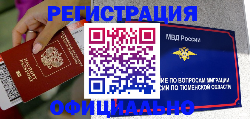 прописка от собственника в Чернушке